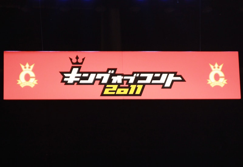 「キングオブコント2011」ロゴ。