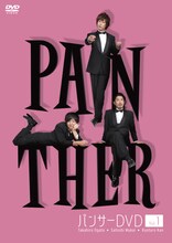 「パンサーDVD PANTHER Vol.1」ジャケット。