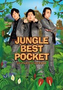 ジャングルポケットが待望の初DVD発売