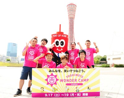 兵庫・神戸海洋博物館にて「YOSHIMOTO WONDER CAMP KANSAI ～Laugh&Peace2011～」神戸会場 制作発表記者会見。矢野・兵動・矢野、テンダラー、笑い飯、千鳥が出席。(c)吉本興業