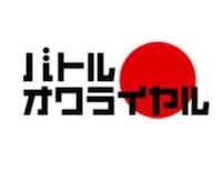「バトルオワライヤル」ロゴ