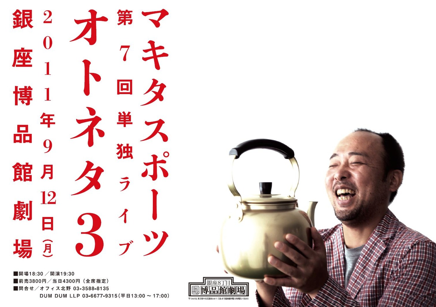 「マキタスポーツ 第7回単独ライブ オトネタ3」のチラシ。