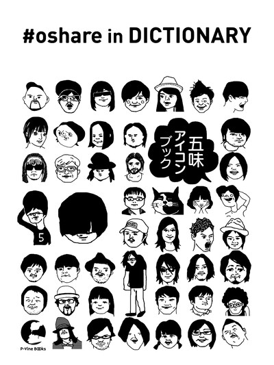 「五味アイコンブック #oshare in DICTIONARY」の表紙。価格は1260円。