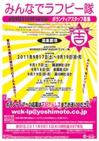 「みんなでラフピー隊」ボランティア募集チラシ。