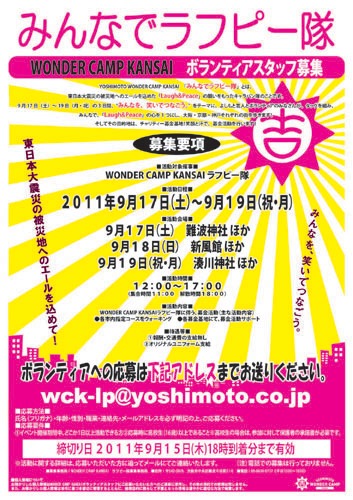 「みんなでラフピー隊」ボランティア募集チラシ。