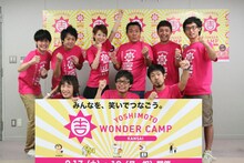 大阪・吉本興業本社にて行われた「みんなでラフピー隊」結成会見。トミーズ雅、宇都宮まき、GAG少年楽団（大阪住みます芸人）、タナからイケダ（京都住みます芸人）、かりんとう（兵庫住みます芸人）が出席。(c)吉本興業