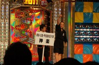 東北・北陸・甲信越エリア代表の神楽。