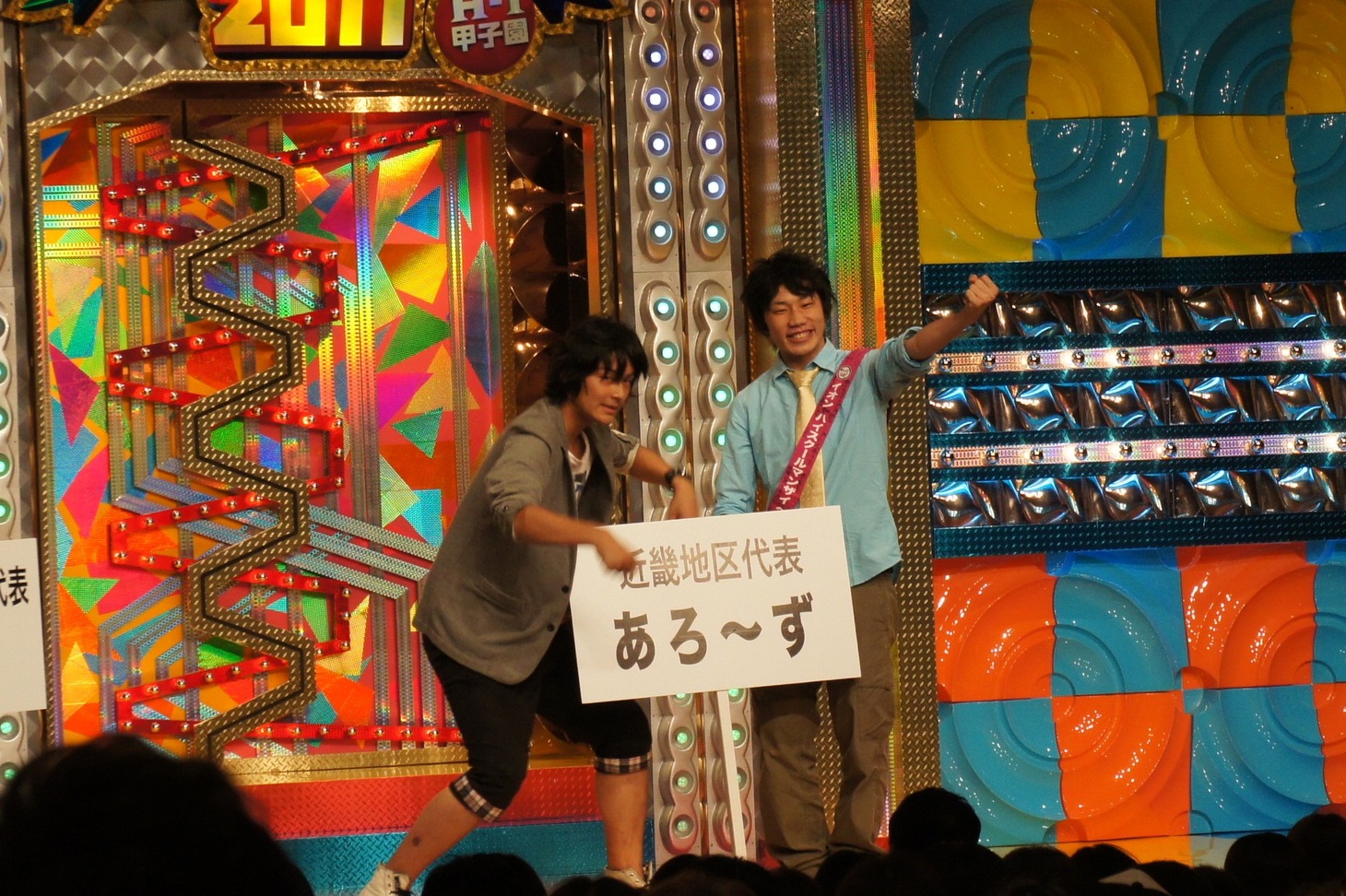 近畿エリア代表のあろ～ず。