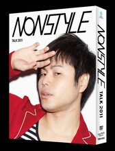 DVD「NON STYLE TALK 2011 Vol.1」の初回限定ボックスジャケット。写真は井上サイド。