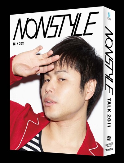 DVD「NON STYLE TALK 2011 Vol.1」の初回限定ボックスジャケット。写真は井上サイド。