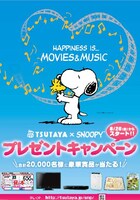イメージキャラクターにスヌーピーが起用された「Happiness is...Movies&Music」キャンペーンのイメージ。(c)2011 Peanuts Worldwide LLC
