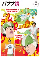 DVD「バナナ炎 vol.9」ジャケット。