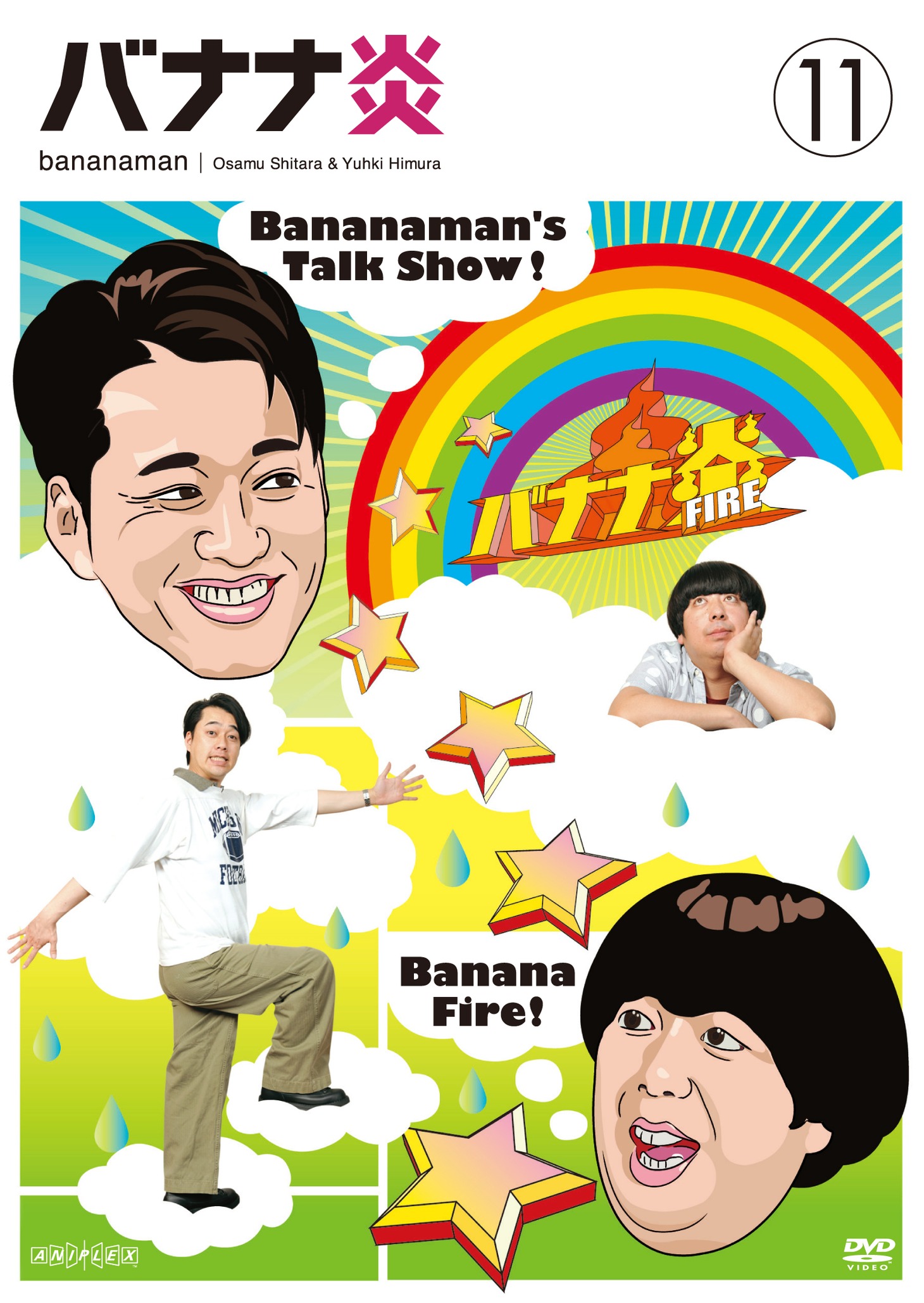DVD「バナナ炎 vol.11」ジャケット。