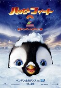 「ハッピー フィート2　踊るペンギン レスキュー隊」ポスター。(c)2011 Warner Bros. Ent. All Rights Reserved