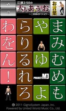 Windows Phone版「江頭2:50の大人のあいうえお～二匹目のドジョウ～」サンプル画面。(C)2011 GignoSystem Japan,Inc.  Powered by United World Music Co.,Ltd.