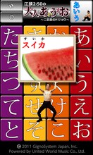 Windows Phone版「江頭2:50の大人のあいうえお～二匹目のドジョウ～」サンプル画面。(C)2011 GignoSystem Japan,Inc.  Powered by United World Music Co.,Ltd.