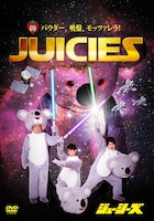 DVD「パウダー、吸盤、モッツァレラ！」ジャケット