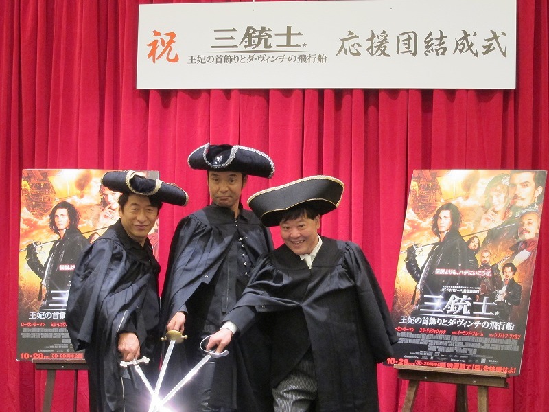 映画「三銃士 / 王妃の首飾りとダ・ヴィンチの飛行船」応援団結成式に登場したダチョウ倶楽部。「3Dは絶対面白い」と映画に太鼓判を押したあと、新作の「3Dギャグ」を披露。記者陣の笑いに手応えを感じた様子だった。