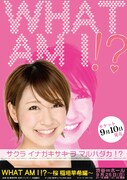 桜 稲垣早希「本当の自分」探究ライブにパンサー向井も登場