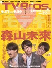 本日発売「TV Bros.」に「バナナ炎in北海道」密着レポ