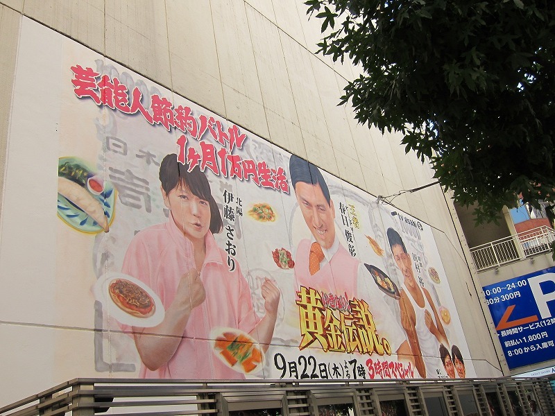 渋谷パルコPART1の巨大壁画。春日が「東京の新たな名所になる」と言うと、田村は「『渋谷の春日で待ち合わせ』みたいになる？」と半信半疑だった。
