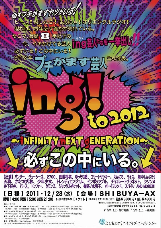 芸人来店 熱狂 道とん堀 Ing To12 コラボ明日スタート お笑いナタリー