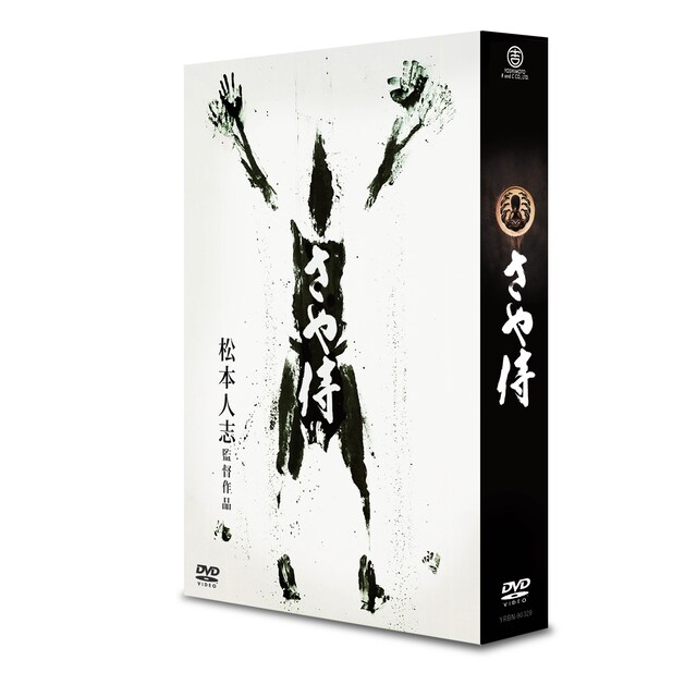 写真はDVD「さや侍」の初回限定版パッケージ（帯なし）。
