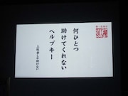 「第18回 サラリーマン川柳」の28位作品。
