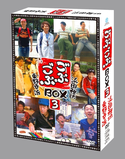 「ごぶごぶ」DVD-BOX第3弾「ごぶごぶBOX3」パッケージ。
