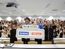 「大学生のためのFacebook活用講座」に登壇したスリムクラブ（中央）、KDDI小松田梓氏（左）、Facebook森岡康一氏（右）と、講義を受けた学生たち。