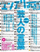 「芸人の言葉」特集「マンスリーよしもとPLUS」11月号が本日発売
