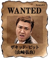 「ザキッド・ピット」ことアンタッチャブル山崎。