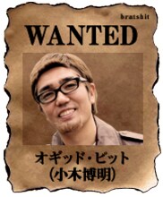 「オギッド・ピット」ことおぎやはぎ小木。