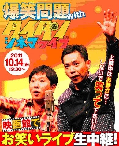 爆笑問題 タイタン100回記念ライブ　パンフレット 2024年6月14日「爆笑問題withタイタンシネマライブ」 - 主に