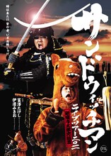 サンドウィッチマンのライブDVD「サンドウィッチマンライブツアー 2011～新宿与太郎完結篇～」のジャケット。