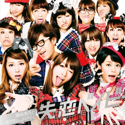 「失恋ベイビー」ジャケット