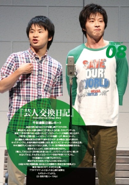 「芸人交換日記」(「QuickJapan」Vol.98より)