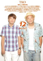 TKO（「QuickJapan」Vol.98より）