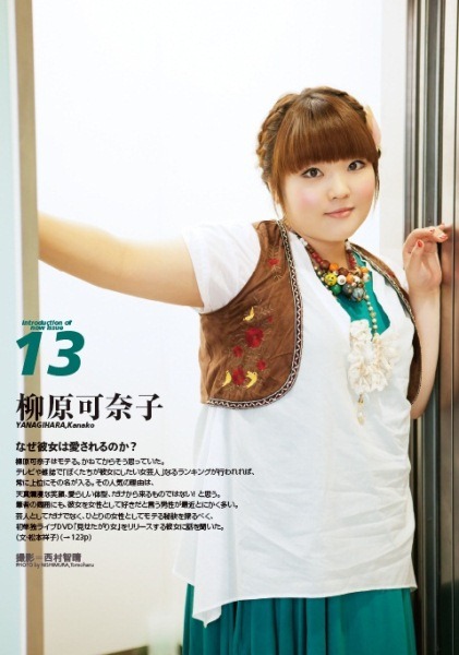 柳原可奈子（「QuickJapan」Vol.98より）