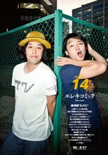 エレキコミック（「QuickJapan」Vol.98より）