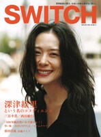 雑誌「SWITCH」11月号表紙　photography：Arai Shunya