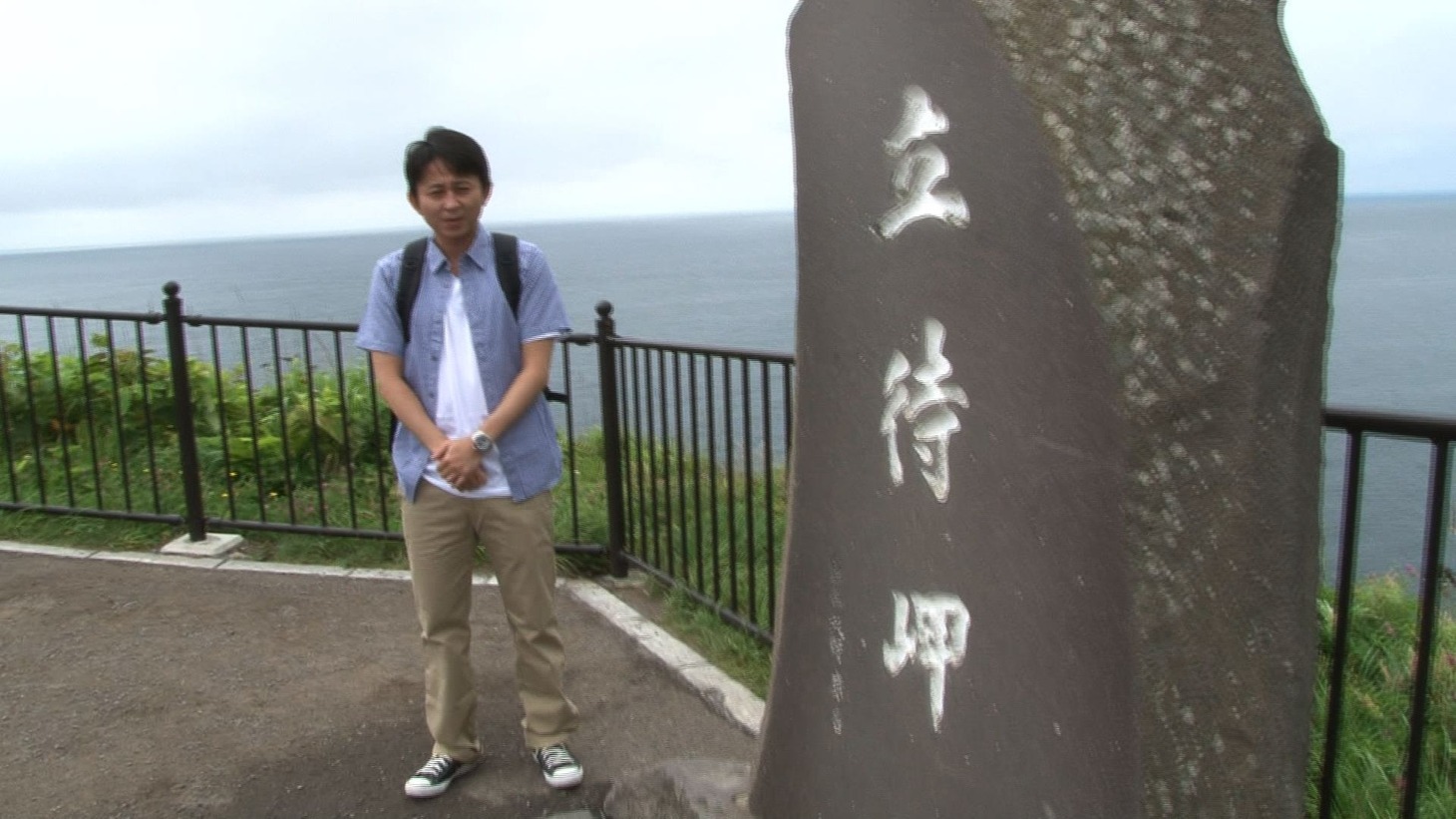 スタート地点の立待岬に佇む有吉。