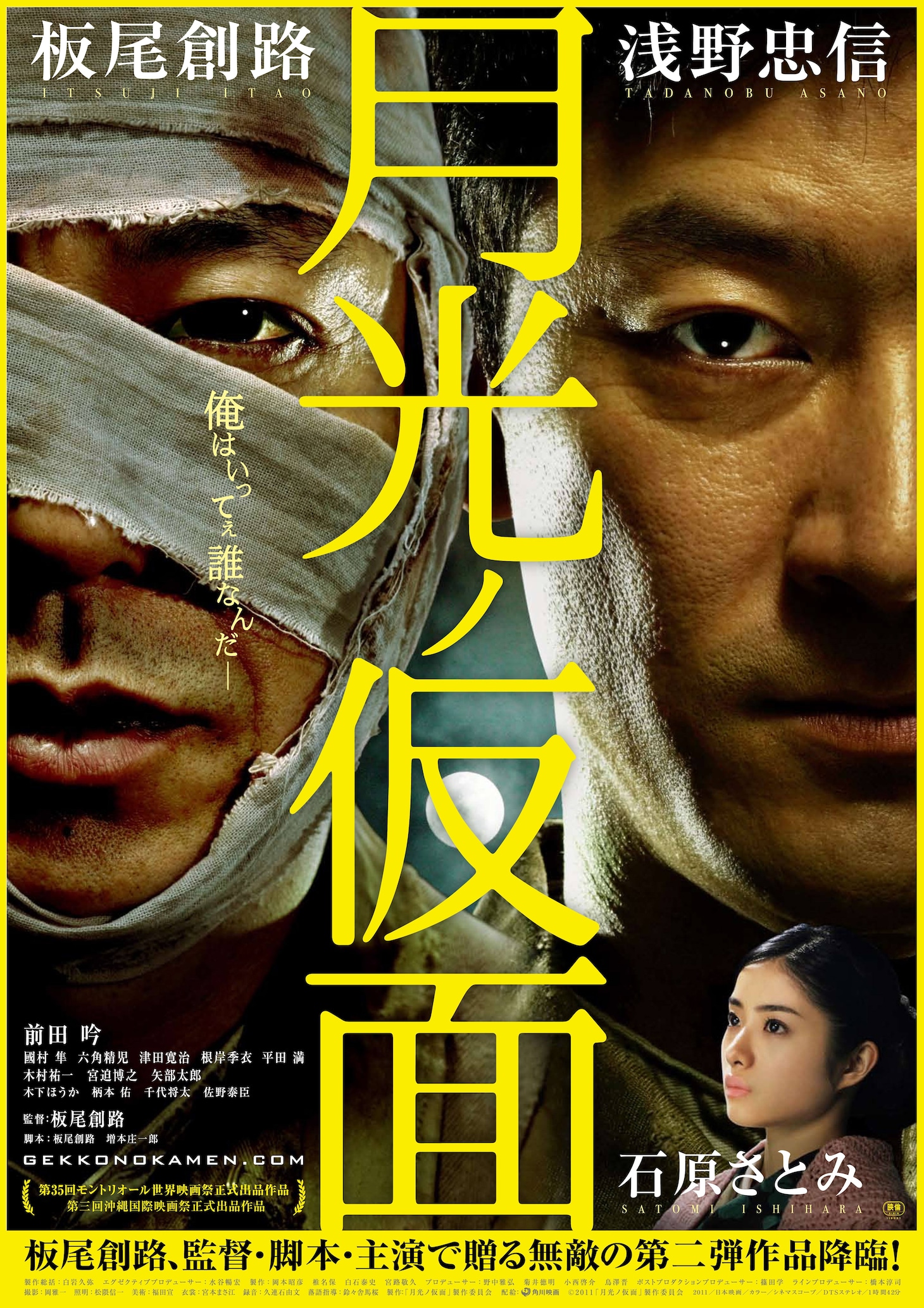 板尾創路が監督・脚本・主演を務める映画「月光ノ仮面」のビジュアル。