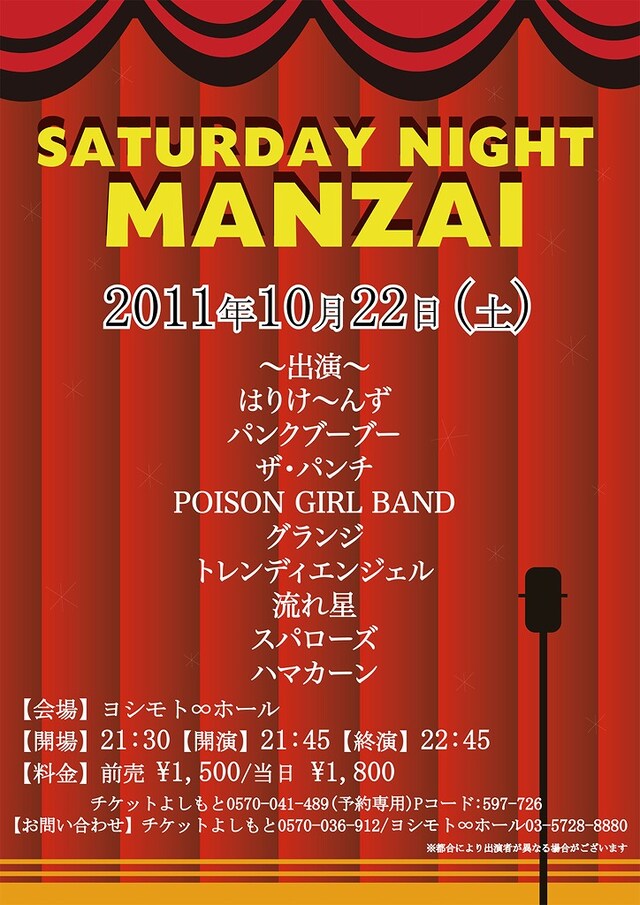 「SATURDAY NIGHT MANZAI」チラシ