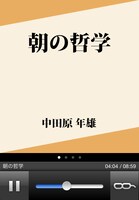 iPhone・Android対応アプリ「宮地大介のラジオ大学 朝セット」の一画面。