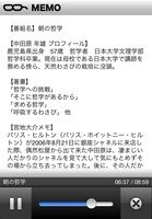 iPhone・Android対応アプリ「宮地大介のラジオ大学 朝セット」の一画面。