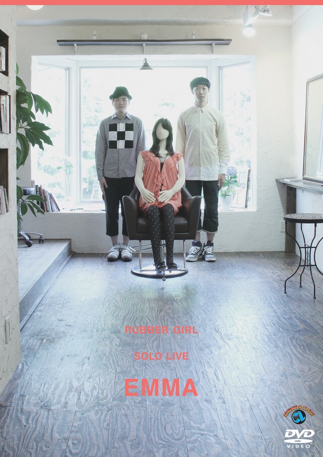 ラバーガールDVD「エマ」ジャケット。
