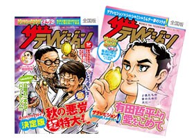 ザテレビジョン×シルシルミシルさんデー SPコラボ付録「悪党クリアファイル」