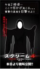 「スクリーム4 」公開記念、リアルゴーストフェイス芸人が出現