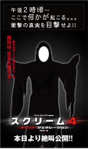 イベント当日に使用する予定の看板イメージ。「スクリーム4 ネクスト・ジェネレーション」は10月29日から全国ロードショー。